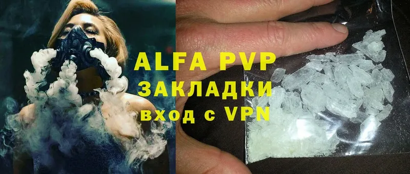 где можно купить   Энгельс  APVP Crystall 